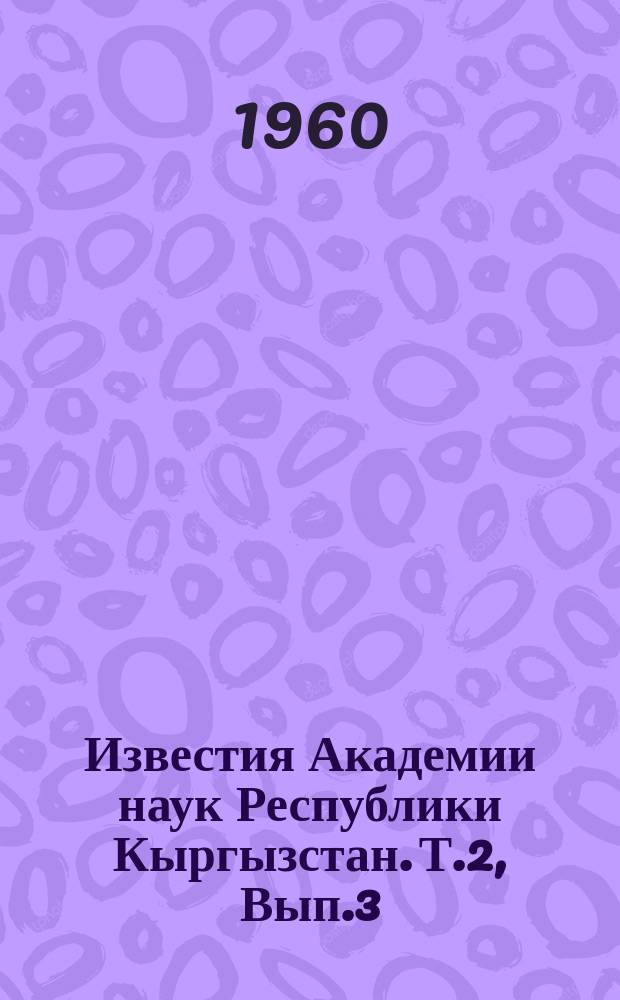 Известия Академии наук Республики Кыргызстан. Т.2, Вып.3 : (История)