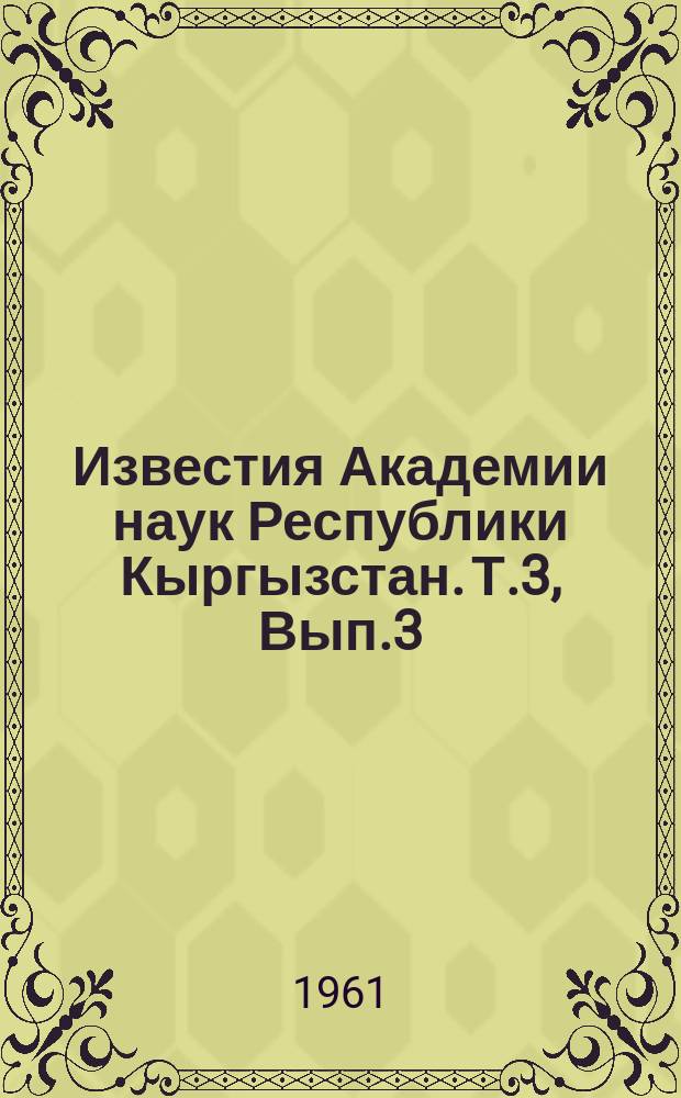 Известия Академии наук Республики Кыргызстан. Т.3, Вып.3 : (История)