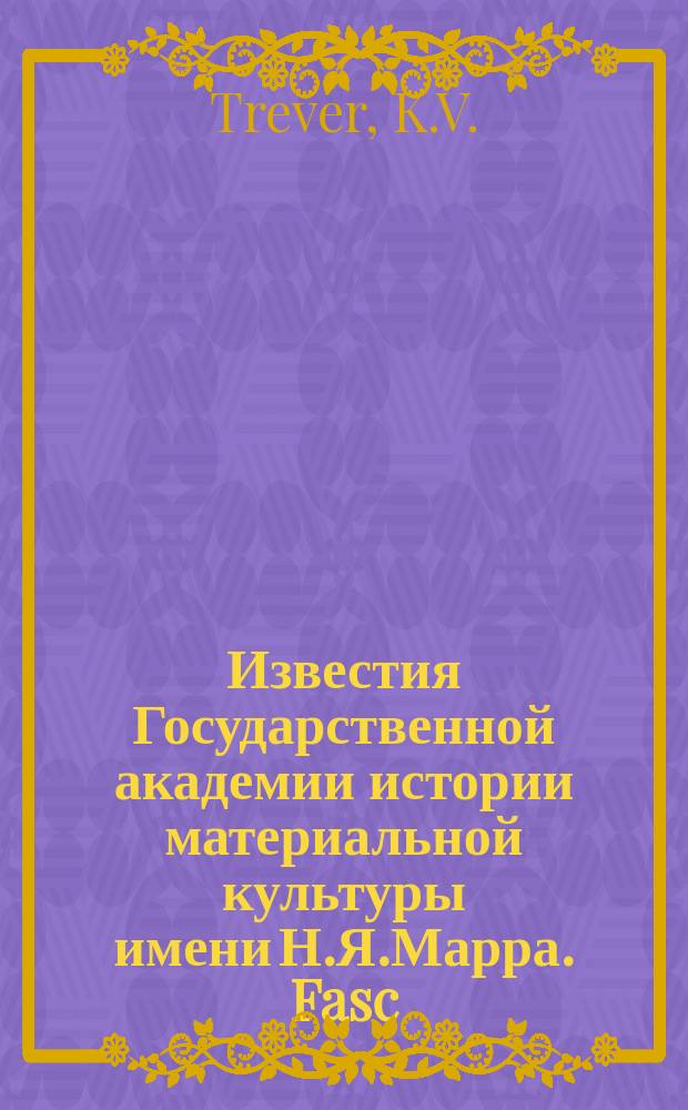 Известия Государственной академии истории материальной культуры имени Н.Я.Марра. Fasc.93 : Terracottas from Afrasiab