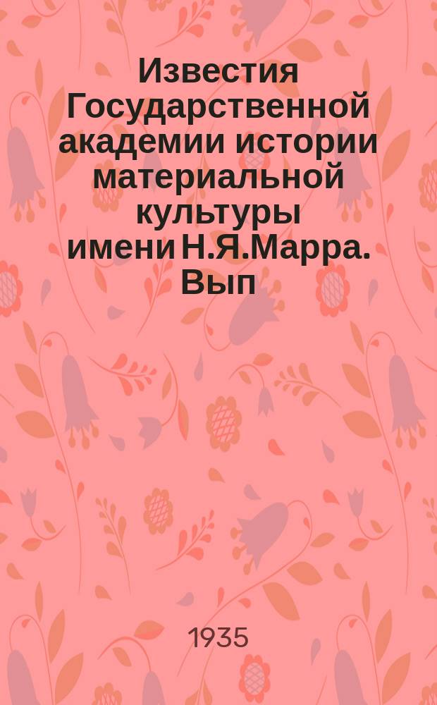 Известия Государственной академии истории материальной культуры имени Н.Я.Марра. Вып.118 : Палеолит СССР