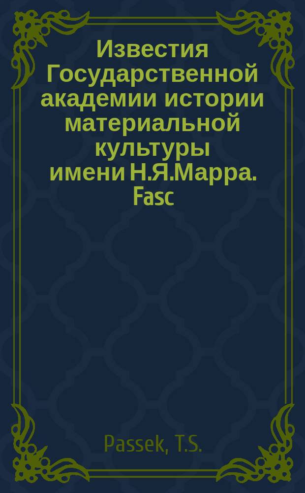 Известия Государственной академии истории материальной культуры имени Н.Я.Марра. Fasc.122 : La ceramique tripolienne