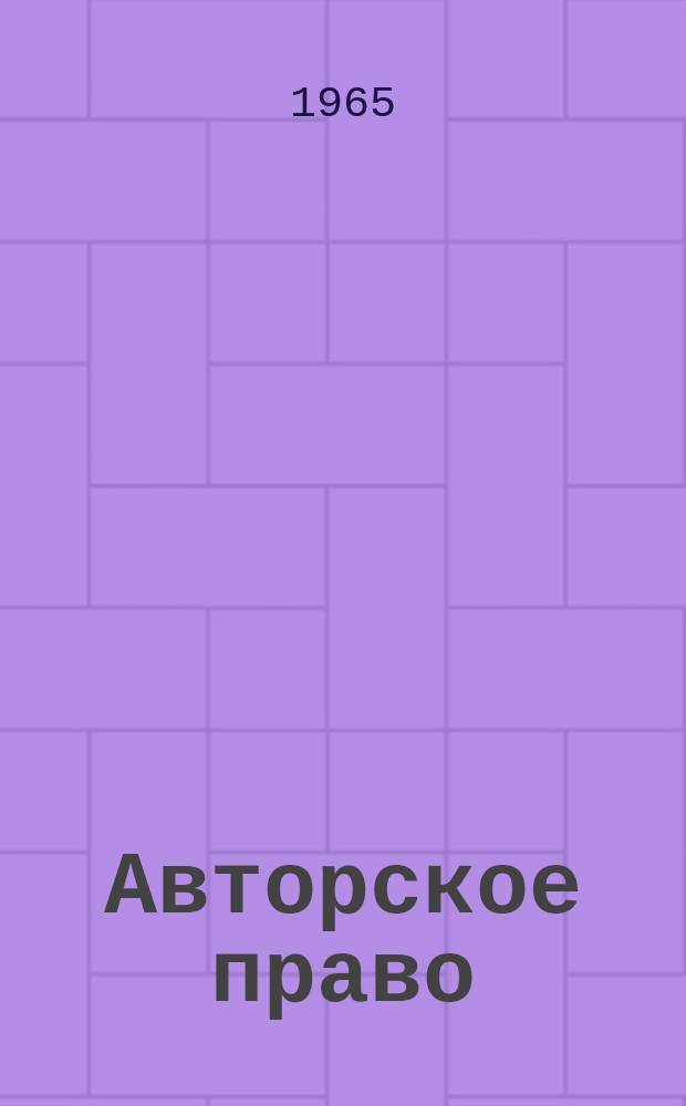 Авторское право : Бюл. UNESCO