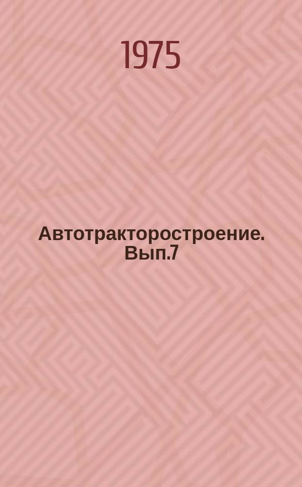 Автотракторостроение. Вып.7 : Устойчивость движения и работоспособность агрегатов автомобилей и тракторов