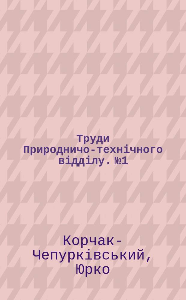 Труди Природничо-технiчного вiддiлу. №1 : Смертность в 4-х найбiльших мiстах УСРР у 1923-1929 рр.