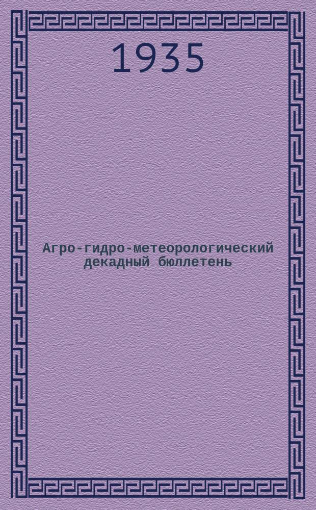 Агро-гидро-метеорологический декадный бюллетень