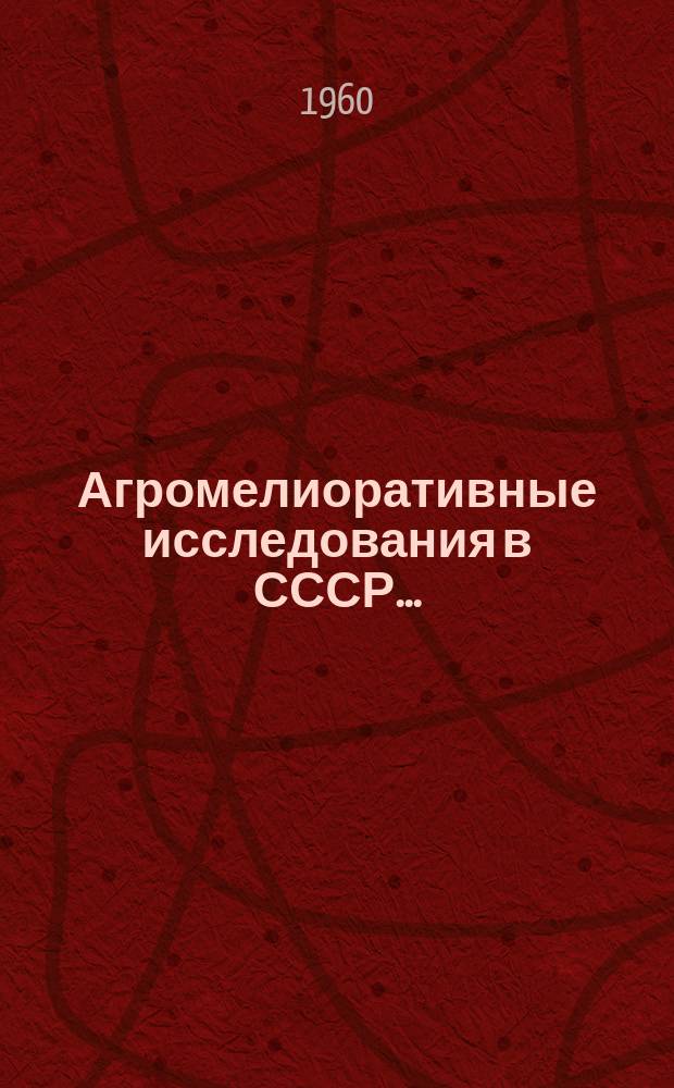Агромелиоративные исследования в СССР...