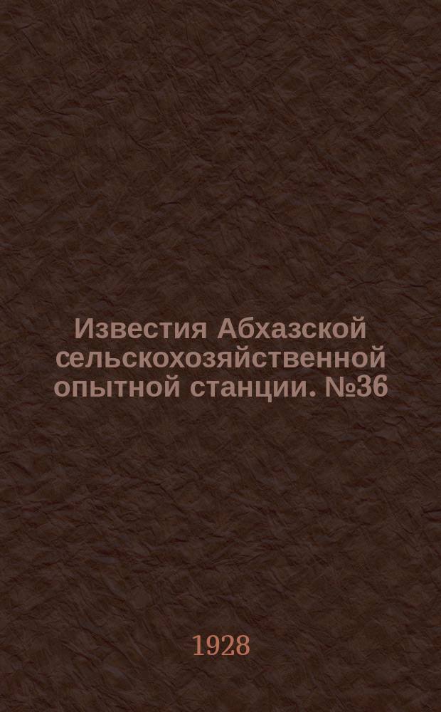 Известия Абхазской cельскохозяйственной опытной станции. №36 : Краткая сводка работ табаководственного отдела 1912-1927 годы