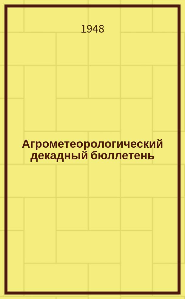 Агрометеорологический декадный бюллетень
