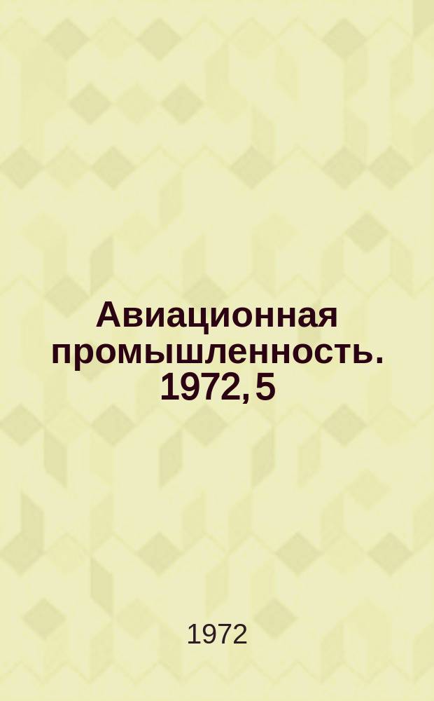 Авиационная промышленность. 1972, 5 : Повышение ресурса двигателей