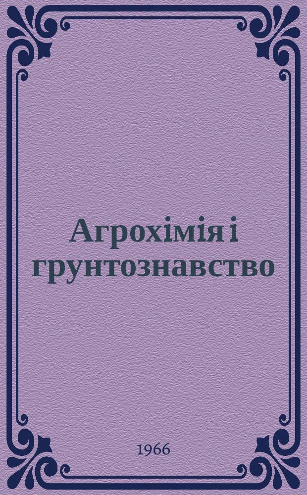 Агрохiмiя i грунтознавство : Расп. мiжвiдом. темат. наук. сбiрник. Вып.4 : Проблемы микробиологии и биохимии почвы