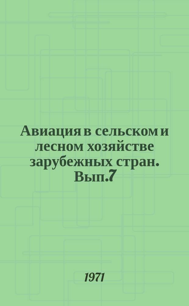 Авиация в сельском и лесном хозяйстве зарубежных стран. Вып.7 : Малообъемное опрыскивание