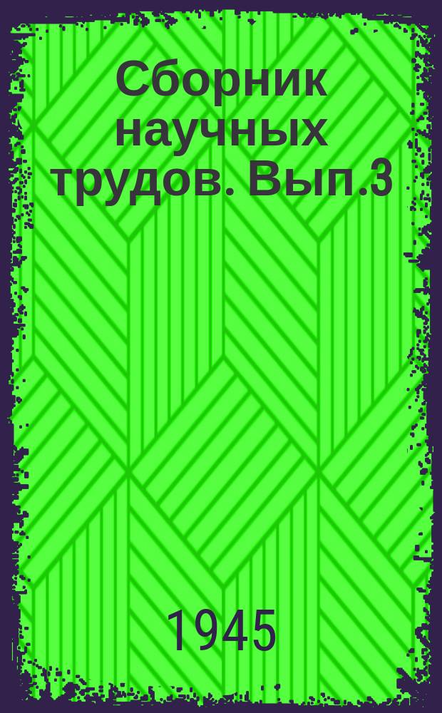 Сборник научных трудов. Вып.3 : Аннотации научно-исследовательских работ за период 1938-1944 гг.