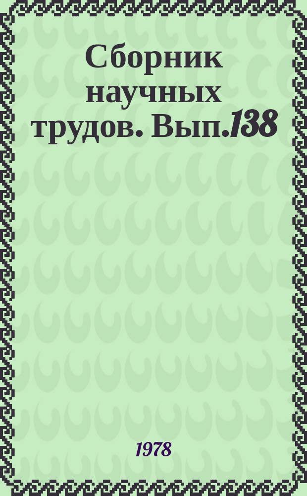 Сборник научных трудов. Вып.138 : Опыт прогнозирования локальных структур на основе использования математических методов и ЭВМ в нефтегазоперспективных районах Западной Якутии