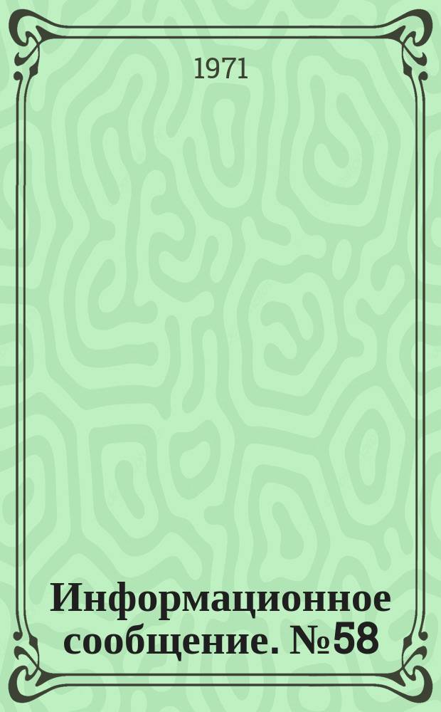 Информационное сообщение. №58 : 5-хлор-N-изопропенилбензимидаволон как избирательный гербицид для хлопчатника