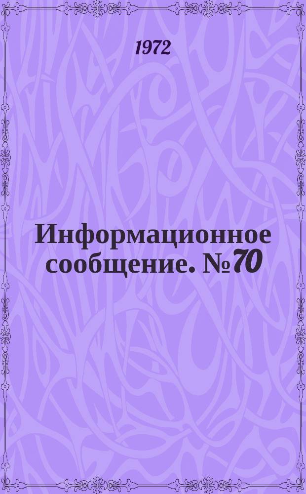 Информационное сообщение. №70 : Итоги интродукции тополей в Ботаническом саду АН УзССР