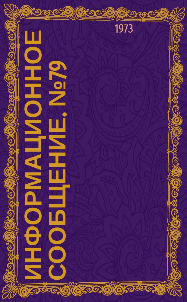 Информационное сообщение. №79 : Повышение продуктивности сухой разнотравной степи Чирчик-Ангренского бассейна