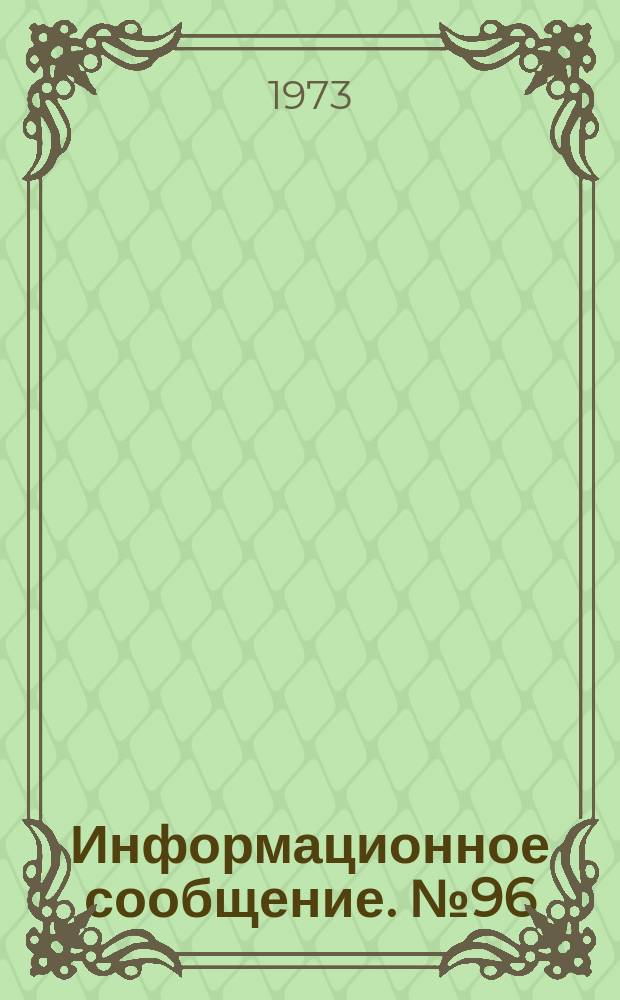 Информационное сообщение. №96 : Анодное растворение и разделение сплавов карбида вольфрама с кобальтом в солевых, щелочных, щелочно-солевых и кислотных электро...