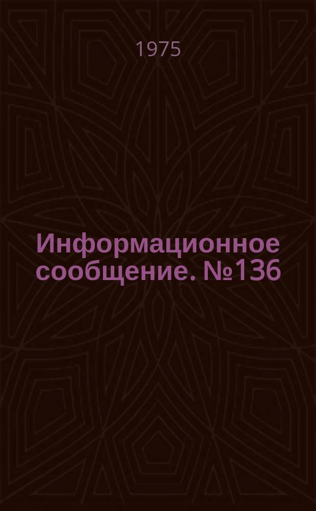 Информационное сообщение. №136 : Получение водорастворимых полиэлектролитов на основе угля и линина для применений в буровой технике