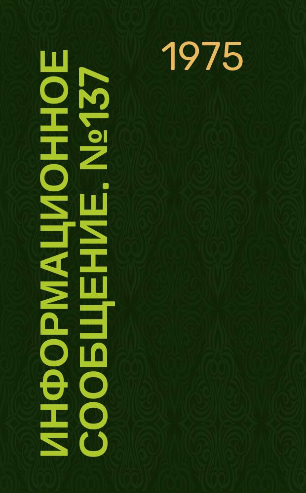 Информационное сообщение. №137 : Модифицированные производные карбоксиметилцеллюлозы - термостойкие реагенты - стабилизаторы глинистых растворов