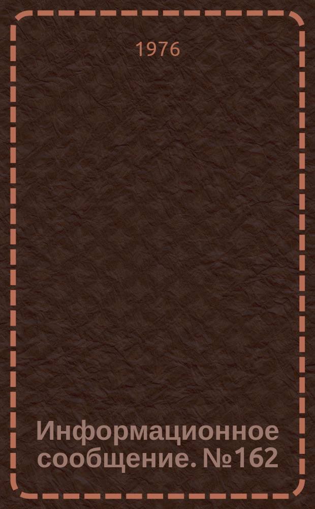 Информационное сообщение. №162 : Методические указания по борьбе с гнусом в Кашкадарьинской области