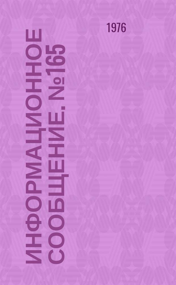 Информационное сообщение. №165 : Рекомендации по применению минеральных удобрений на пастбищах и сенокосах Джизакской и Ташкентской областей