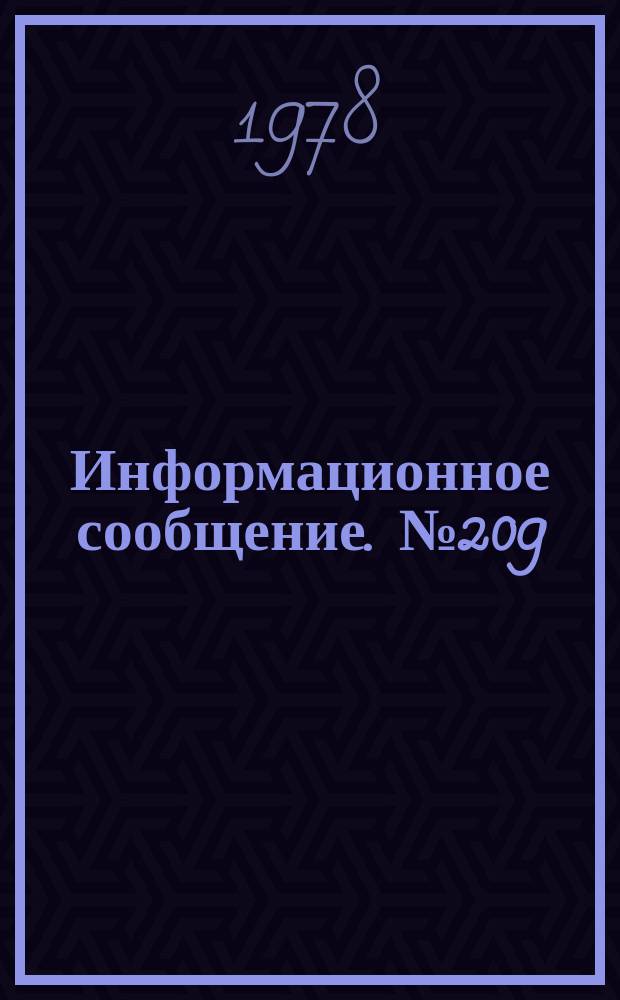 Информационное сообщение. №209 : Солевой режим у рабочих горячих цехов в условиях жаркого климата