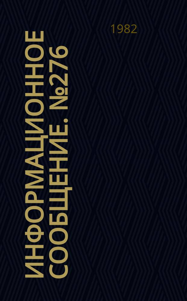 Информационное сообщение. №276 : Микростроение почв древней дельты Амударьи и их изменение в связи с освоением