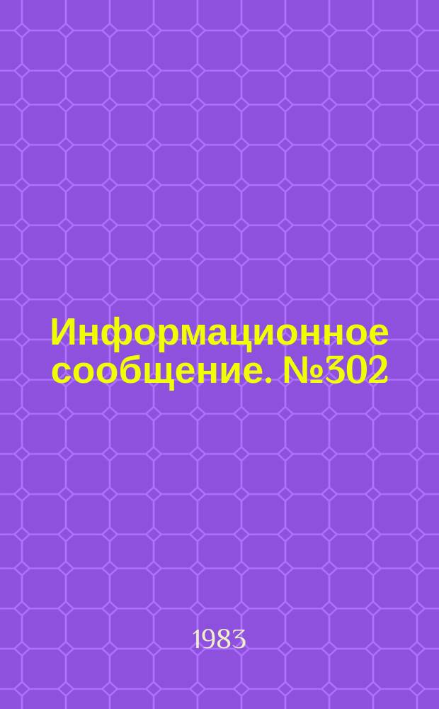 Информационное сообщение. №302 : Мероприятия по предупреждению диспепсии у новорожденных телят в климато-географических условиях Узбекистана
