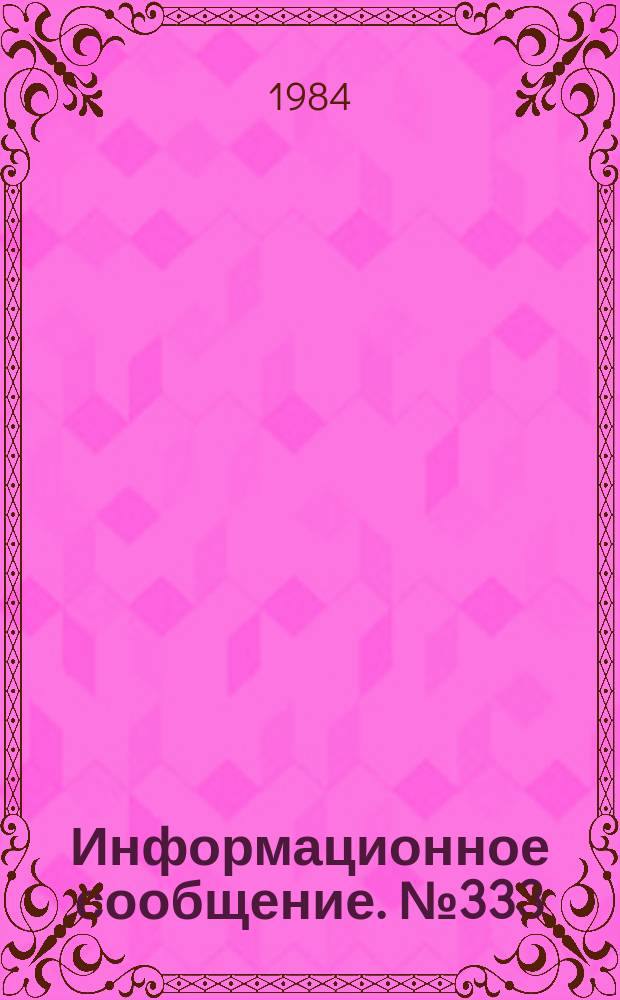 Информационное сообщение. №333 : Профилактика гельминтоза овец на Каракалпакской части Устюрта