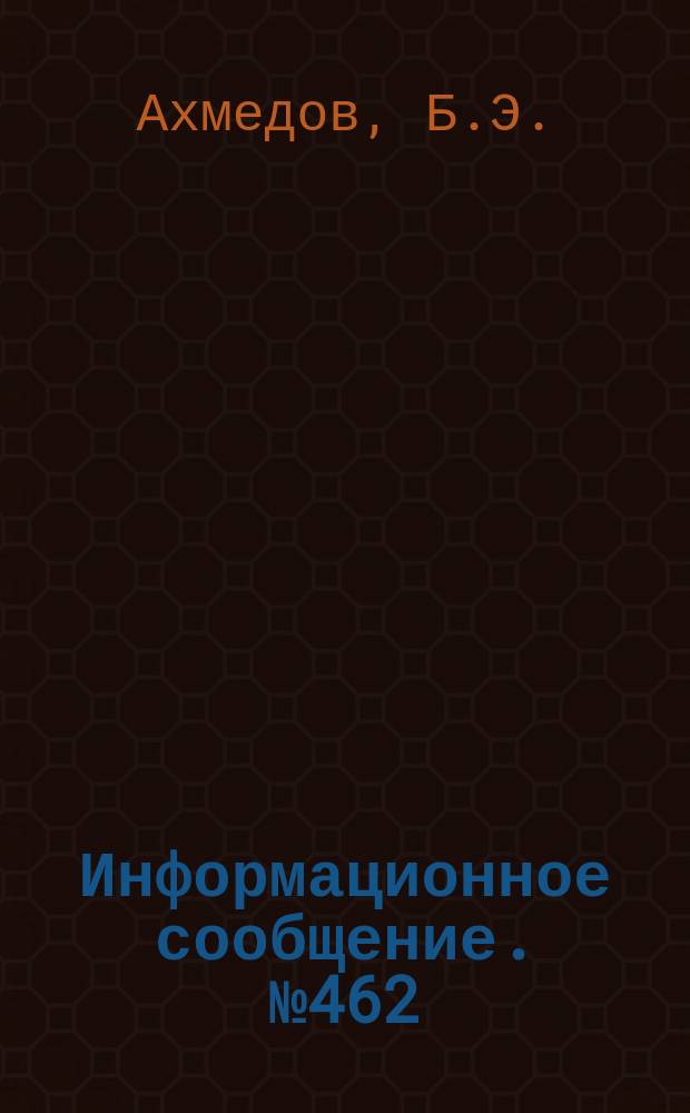 Информационное сообщение. №462 : Функционирование промышленных предприятий УзССР в условиях радикальной экономической реформы