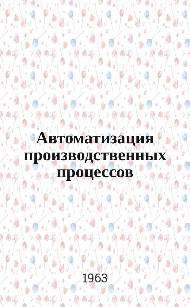 Автоматизация производственных процессов : Сборник науч. трудов. Вып.3 : Вопросы теории и проектирования электрических машин