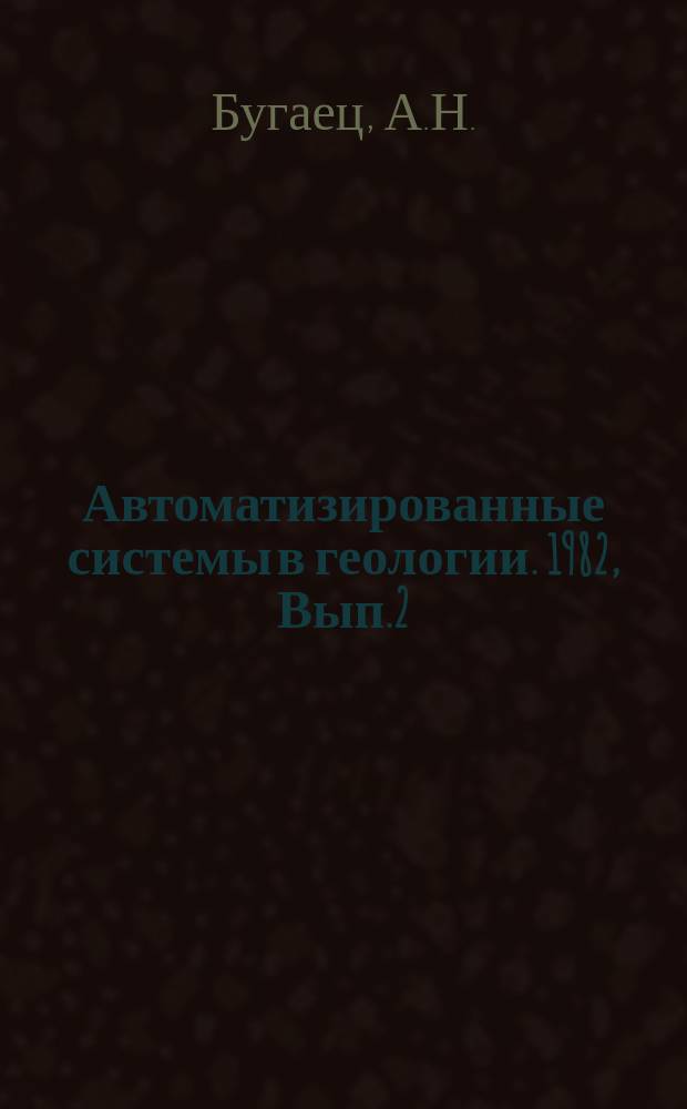 Автоматизированные системы в геологии. 1982, Вып.2(34) : Принятие решений при прогнозировании месторождений твердых полезных ископаемых