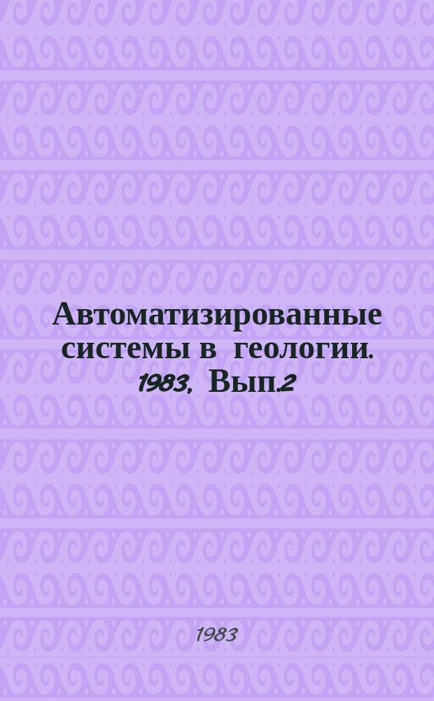 Автоматизированные системы в геологии. 1983, Вып.2(42) : АСУ-Казгеология