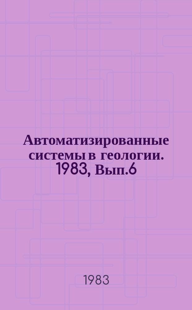 Автоматизированные системы в геологии. 1983, Вып.6(46) : Государственный водный кадастр и автоматизированные системы в гидрогеологии и инженерной геологии