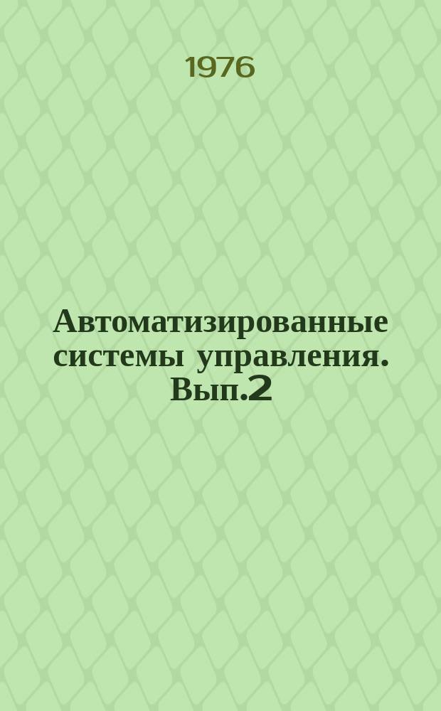 Автоматизированные системы управления. Вып.2 : Кадры для АСУ