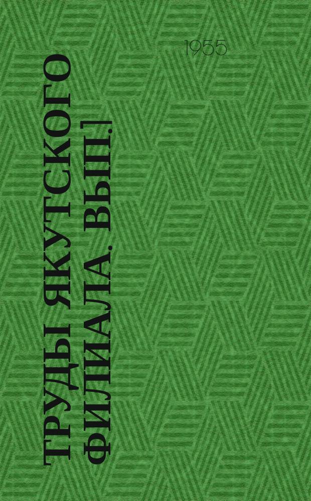 Труды Якутского филиала. Вып.1 : Вариации интенсивности космических лучей