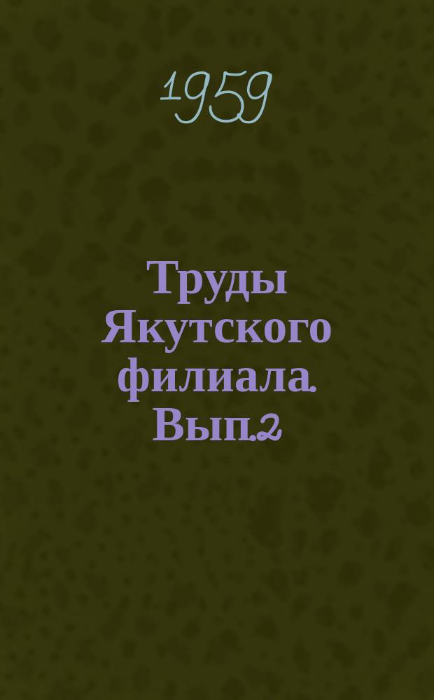 Труды Якутского филиала. Вып.2 : Материалы по экономике сельского хозяйства Якутии
