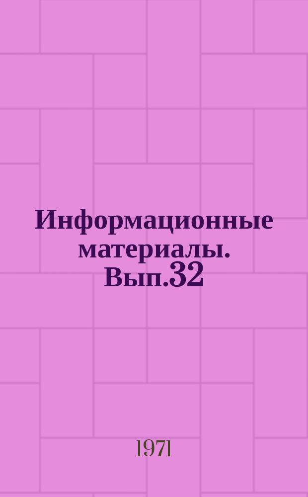 Информационные материалы. Вып.32 : Вопросы теории и методов исследования восприятия речевых сигналов
