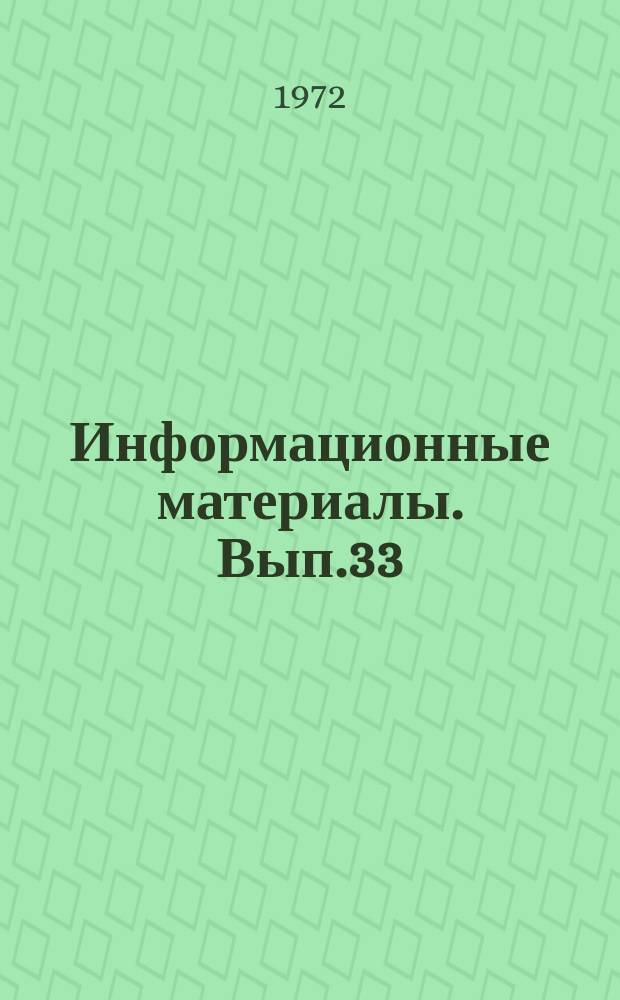 Информационные материалы. Вып.33 : Сенсорные системы