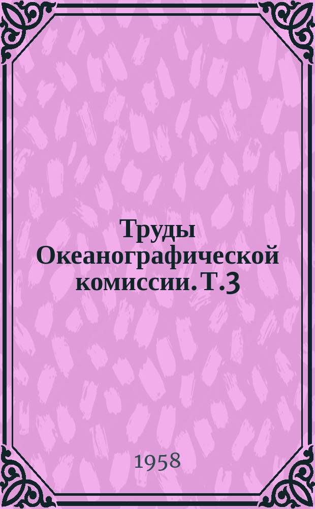 Труды Океанографической комиссии. Т.3 : Океанологические исследования северо-западной части Тихого океана