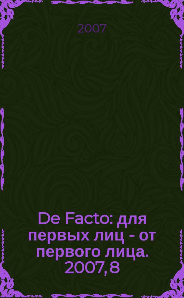De Facto : для первых лиц - от первого лица. 2007, 8 (19)