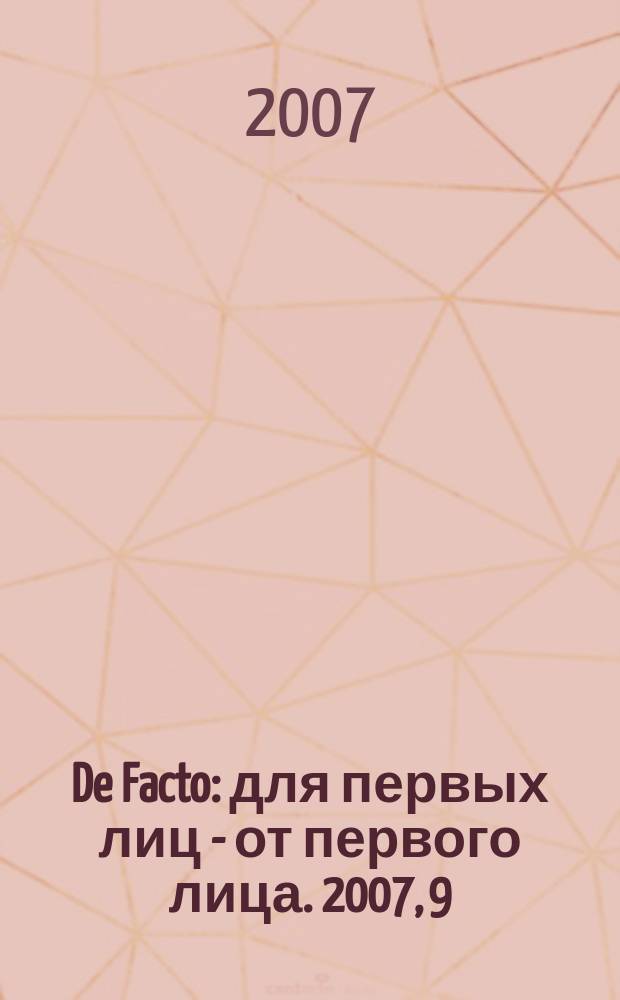 De Facto : для первых лиц - от первого лица. 2007, 9 (20)