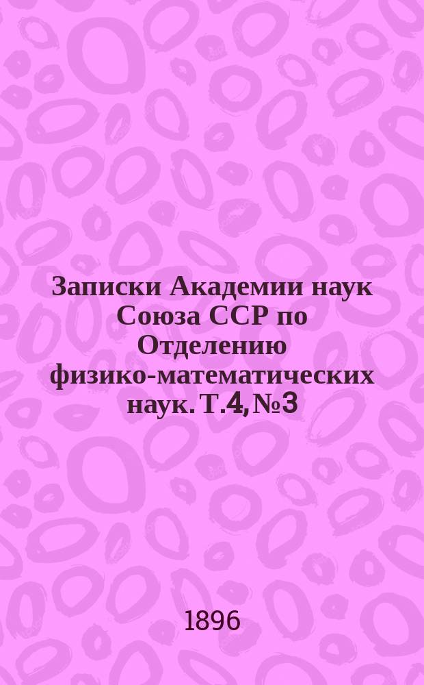 Записки Академии наук Союза ССР по Отделению физико-математических наук. Т.4, №3 : Биологические наблюдения над копрофагами Петровско-Разумовского под Москвою