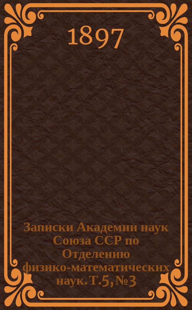 Записки Академии наук Союза ССР по Отделению физико-математических наук. Т.5, №3 : Études biologique sur les clepsines