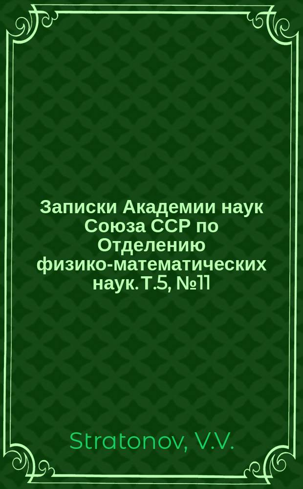 Записки Академии наук Союза ССР по Отделению физико-математических наук. Т.5, №11 : Sur le mouvement des facules solaires
