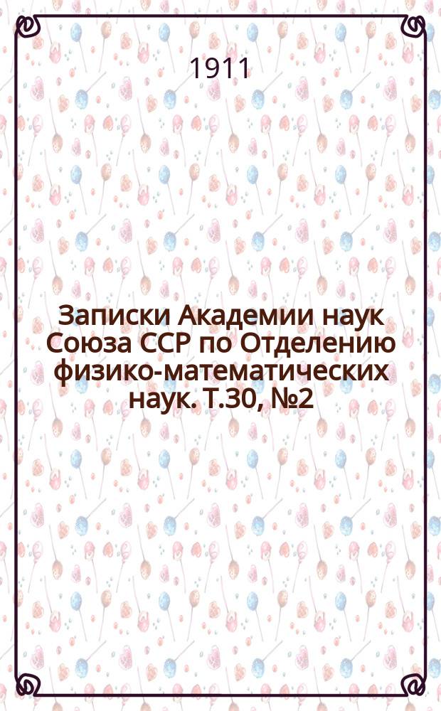 Записки Академии наук Союза ССР по Отделению физико-математических наук. Т.30, №2 : La com&egrave;te d'Encke 1891-1908