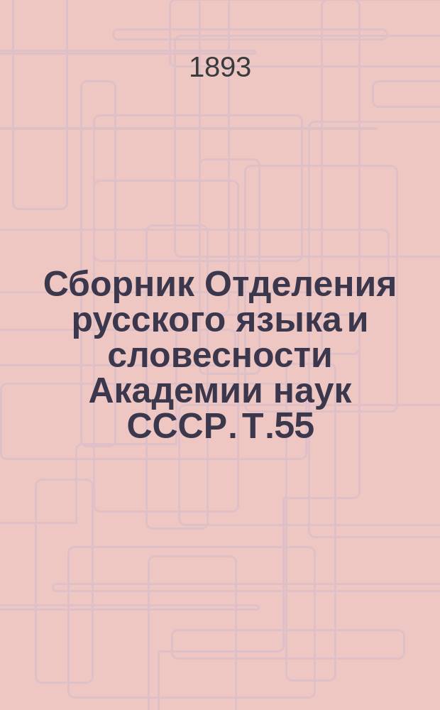 Сборник Отделения русского языка и словесности Академии наук СССР. Т.55 : Сочинения Петра Хельчицкого