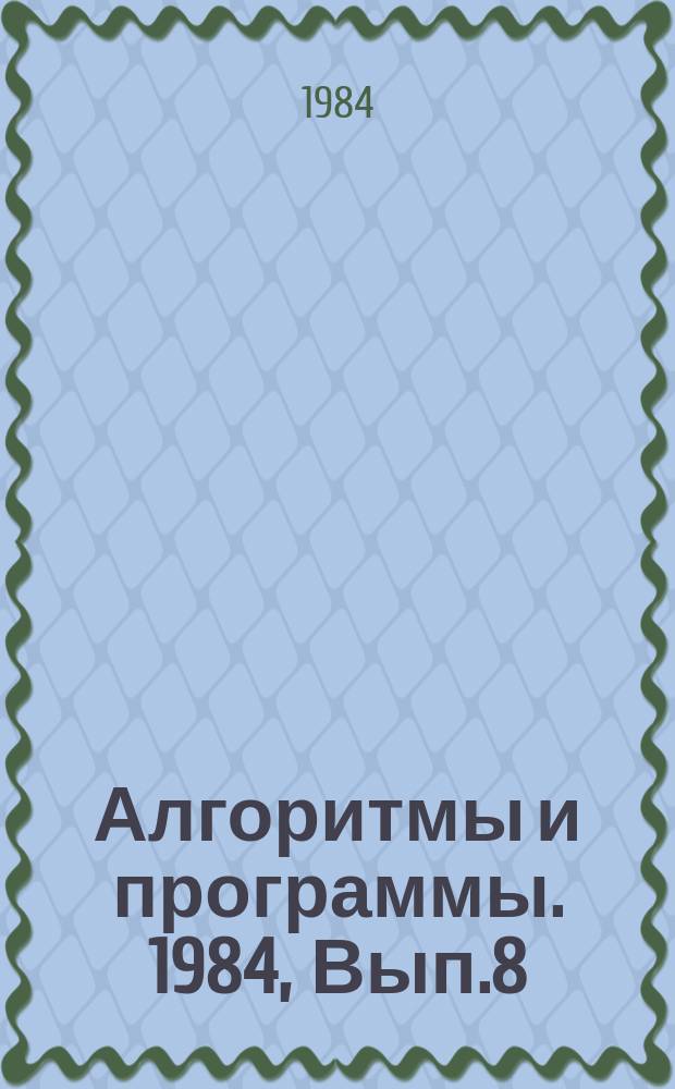 Алгоритмы и программы. 1984, Вып.8(76) : (Система комплексных автоматизированных геолого-экономических расчетов (СКАГЭР) по подсчету запасов, обоснованию кондиций и анализу разведанности рудных месторождений