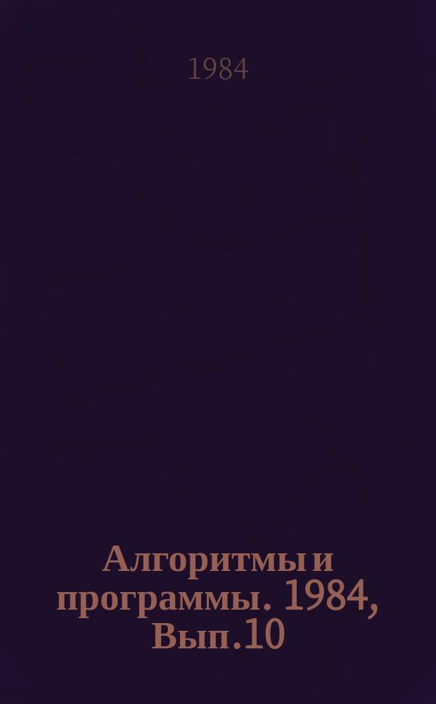 Алгоритмы и программы. 1984, Вып.10(78) : (Система комплексных автоматизированных геолого-экономических расчетов (СКАГЭР) по подсчету запасов, обоснованию кондиций и анализу разведанности рудных месторождений