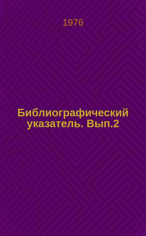 Библиографический указатель. Вып.2 : Качество в нефтяной и газовой промышленности, в химии и нефтепереработке